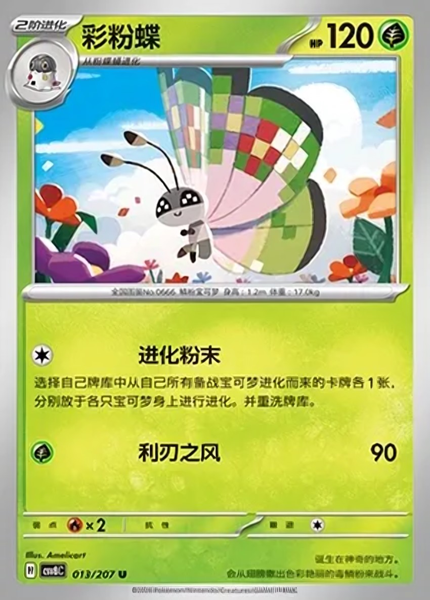 彩粉蝶