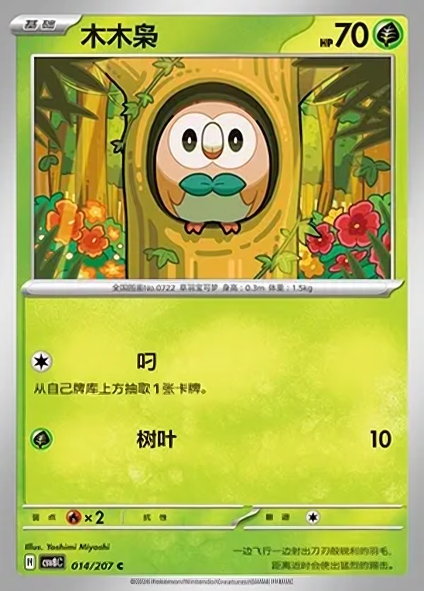 木木梟
