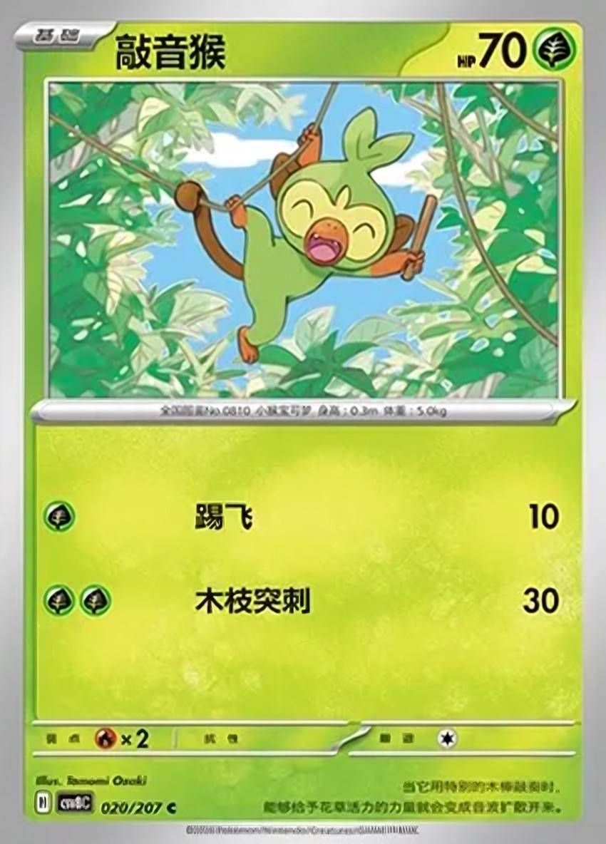 敲音猴