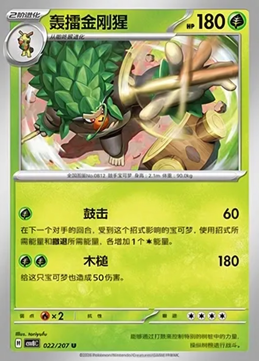 轟擂金剛猩