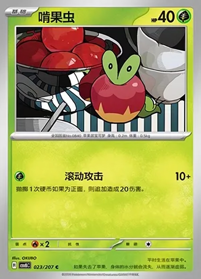 啃果蟲