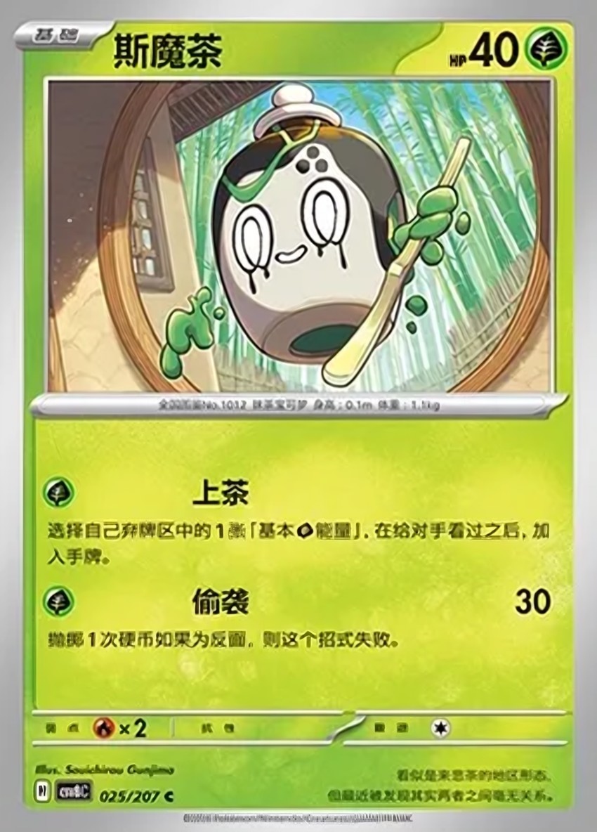斯魔茶