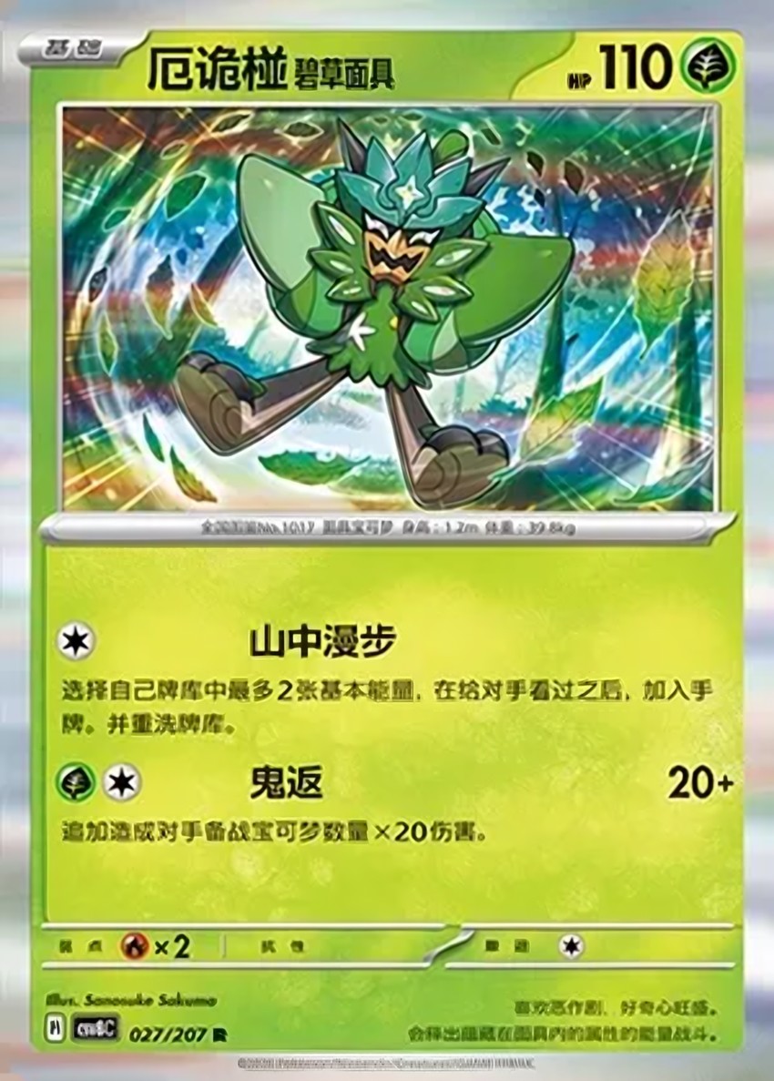Teal Mask 厄鬼椪
