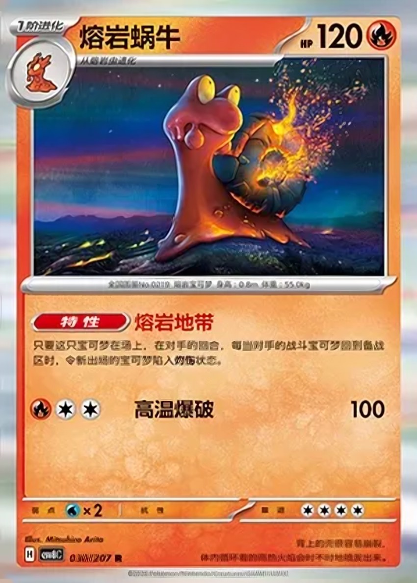 熔岩蝸牛