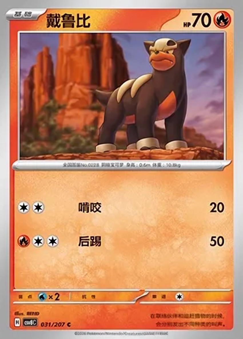 戴魯比