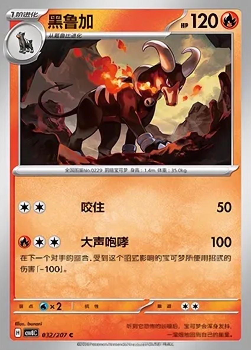 黑魯加