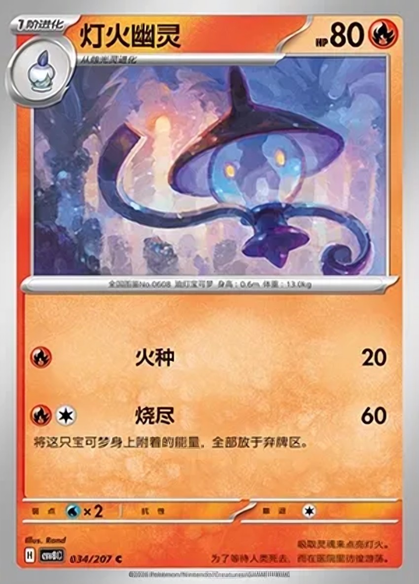 Lampent