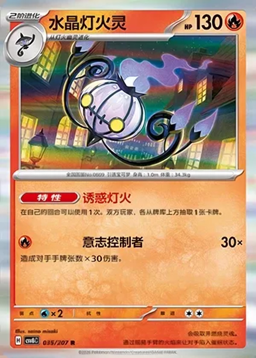 水晶燈火靈