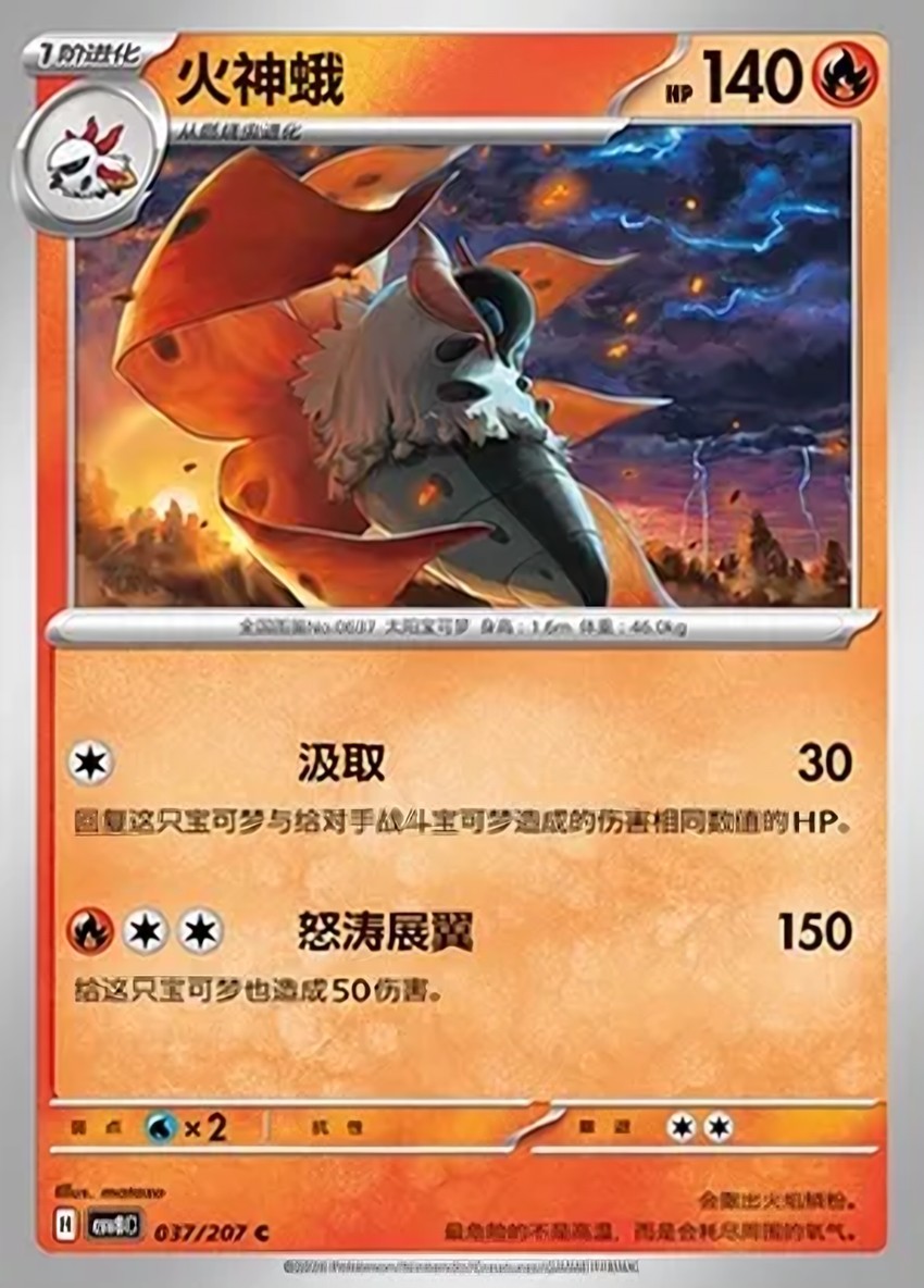 火神蛾