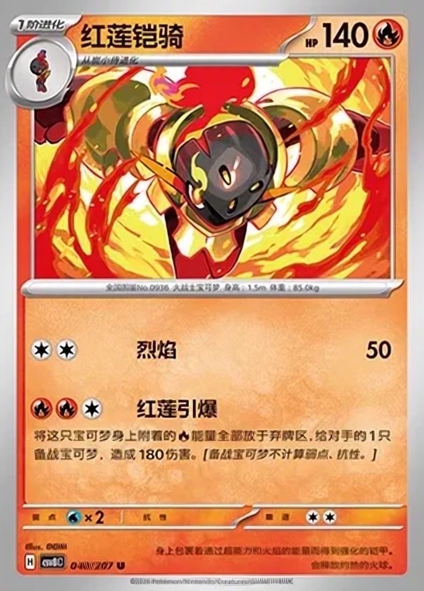 紅蓮鎧騎