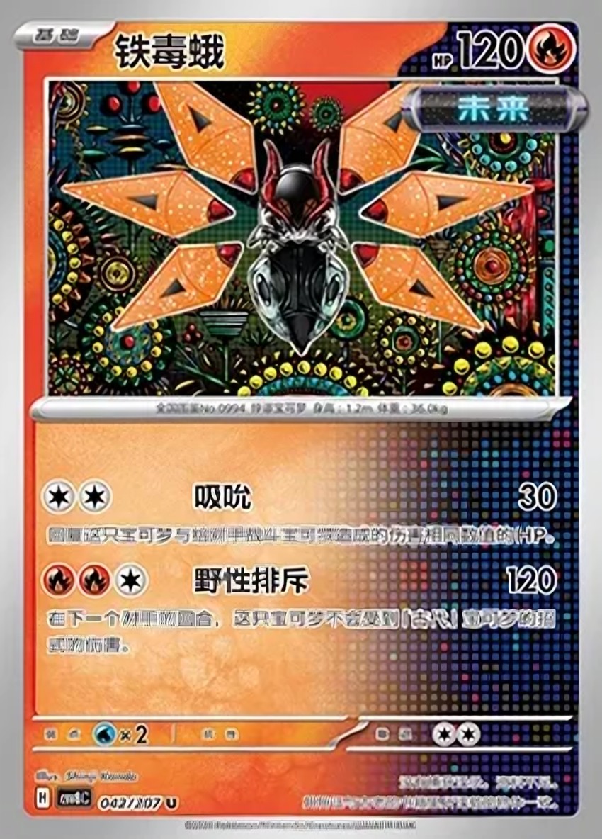 鐵毒蛾