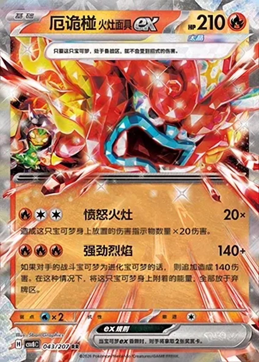 Hearthflame Mask 厄鬼椪 ex