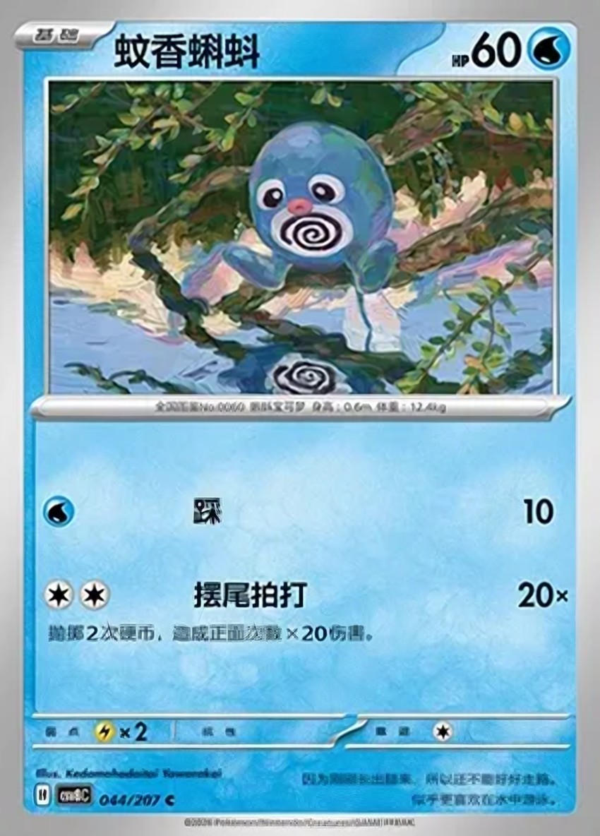 蚊香蝌蚪