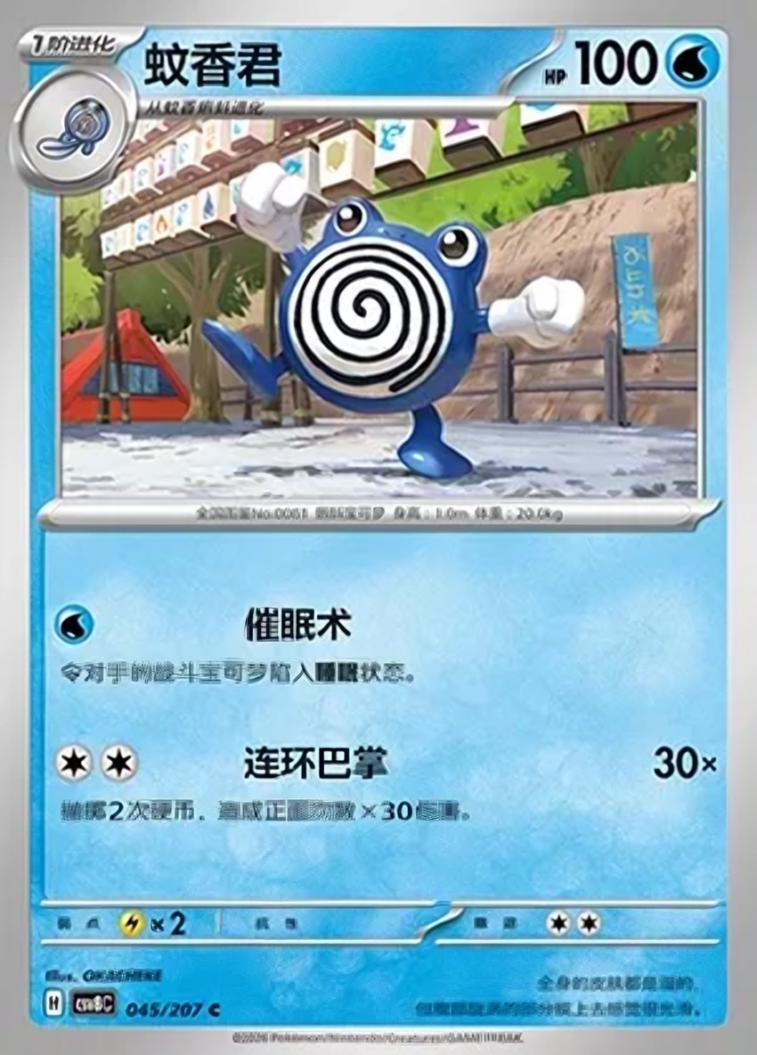 蚊香君