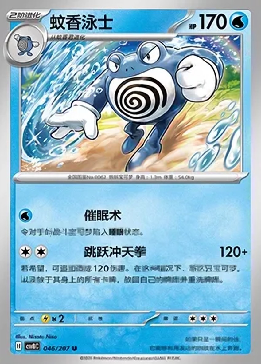 Poliwrath
