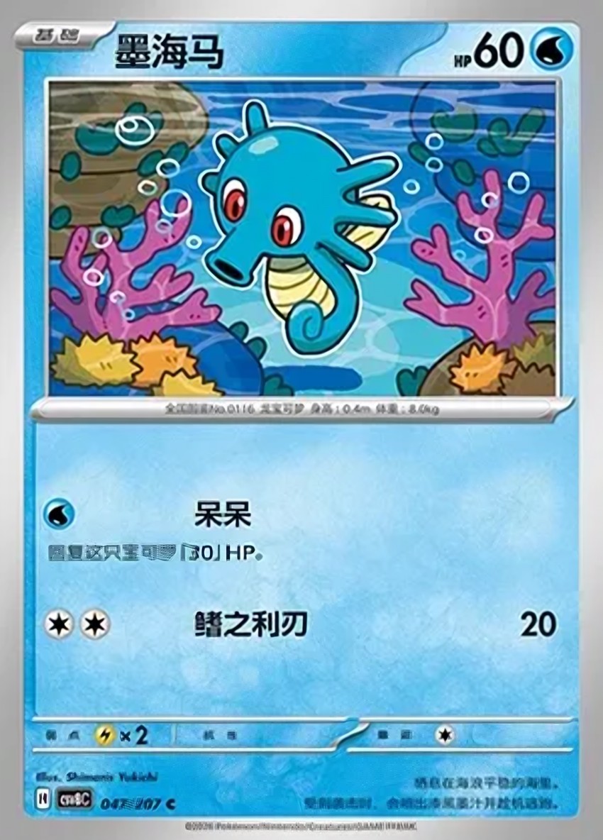 墨海馬