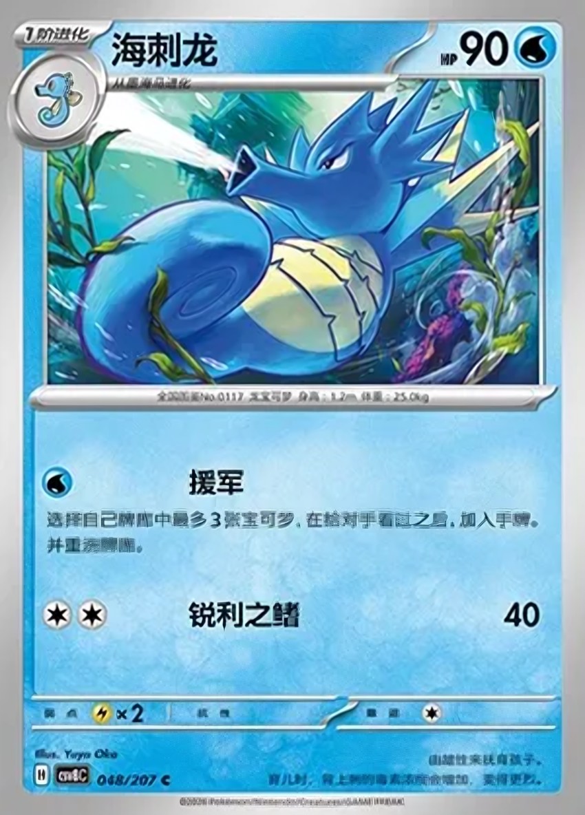海刺龍