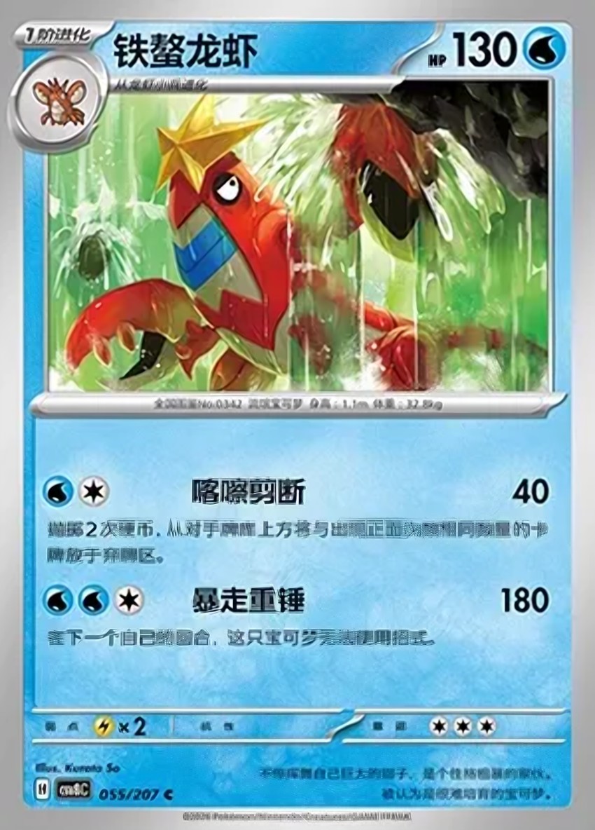 鐵螯龍蝦
