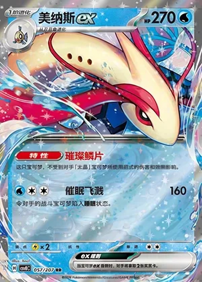美納斯 ex