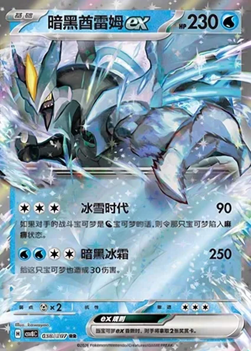 Black 酋雷姆 ex