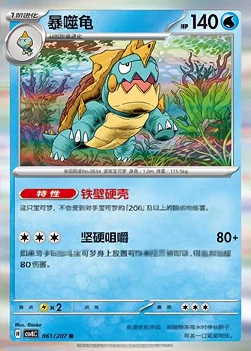 暴噬龜