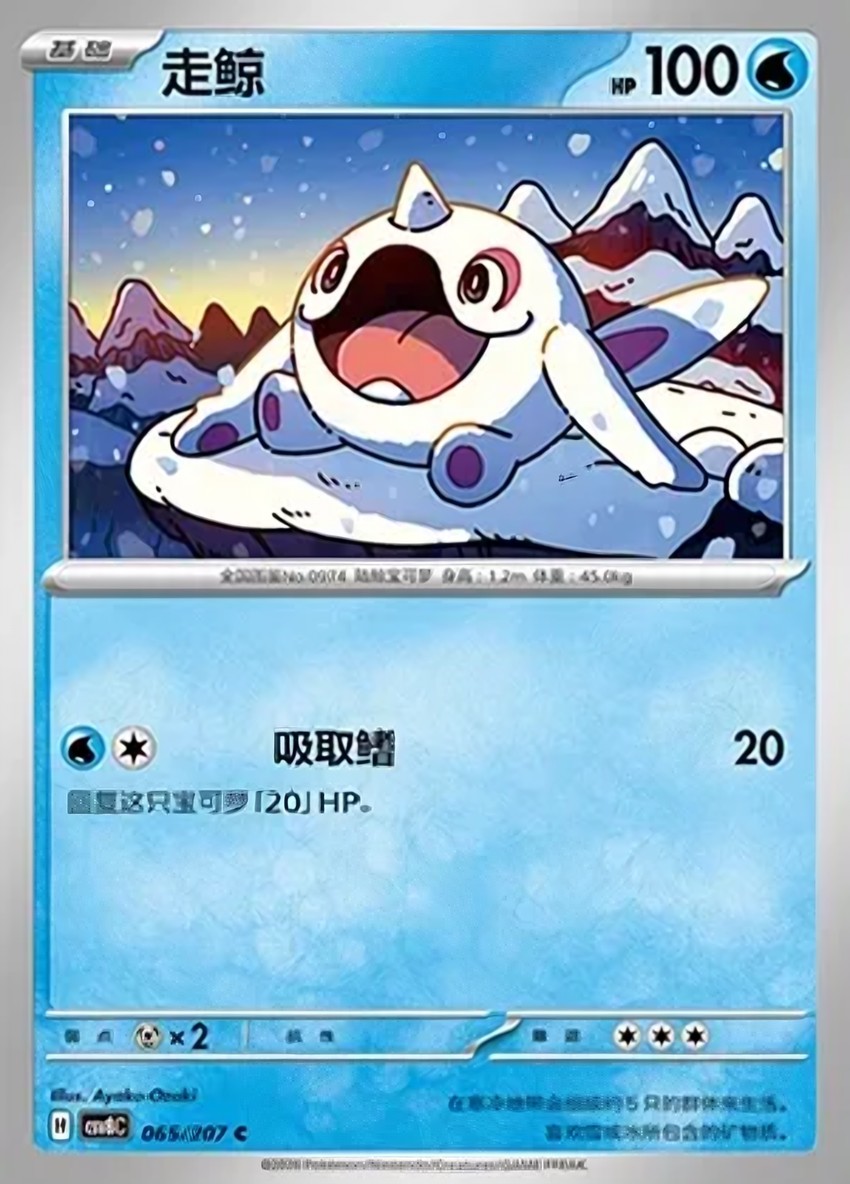 走鯨