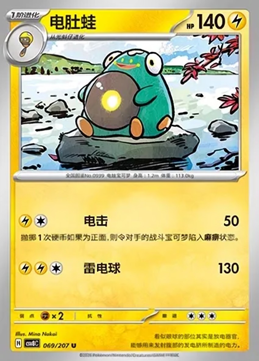 電肚蛙