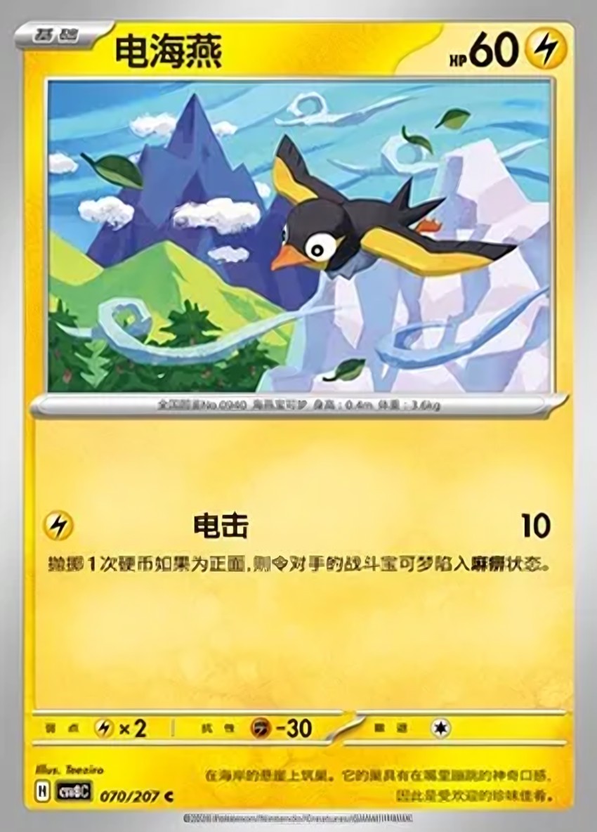 電海燕