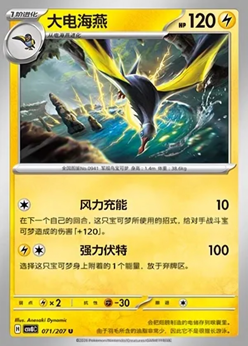 大電海燕