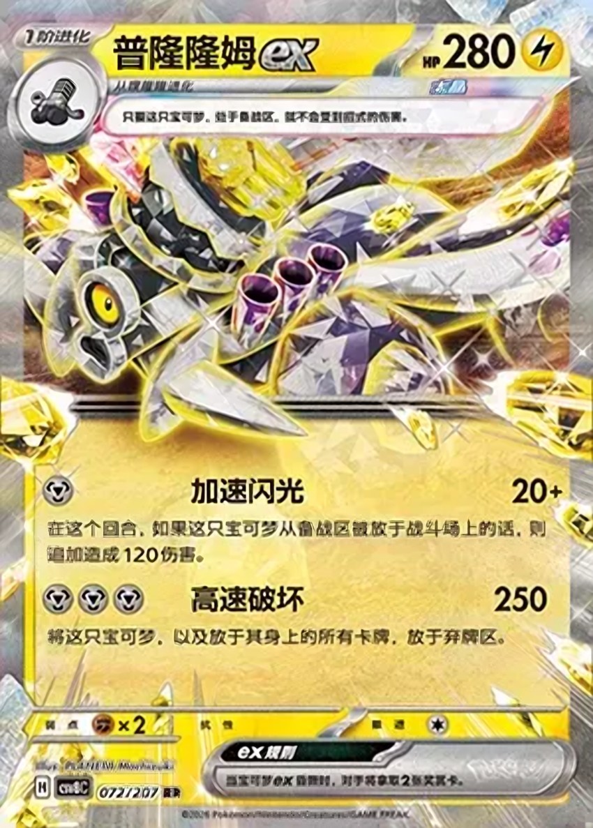 普隆隆姆 ex