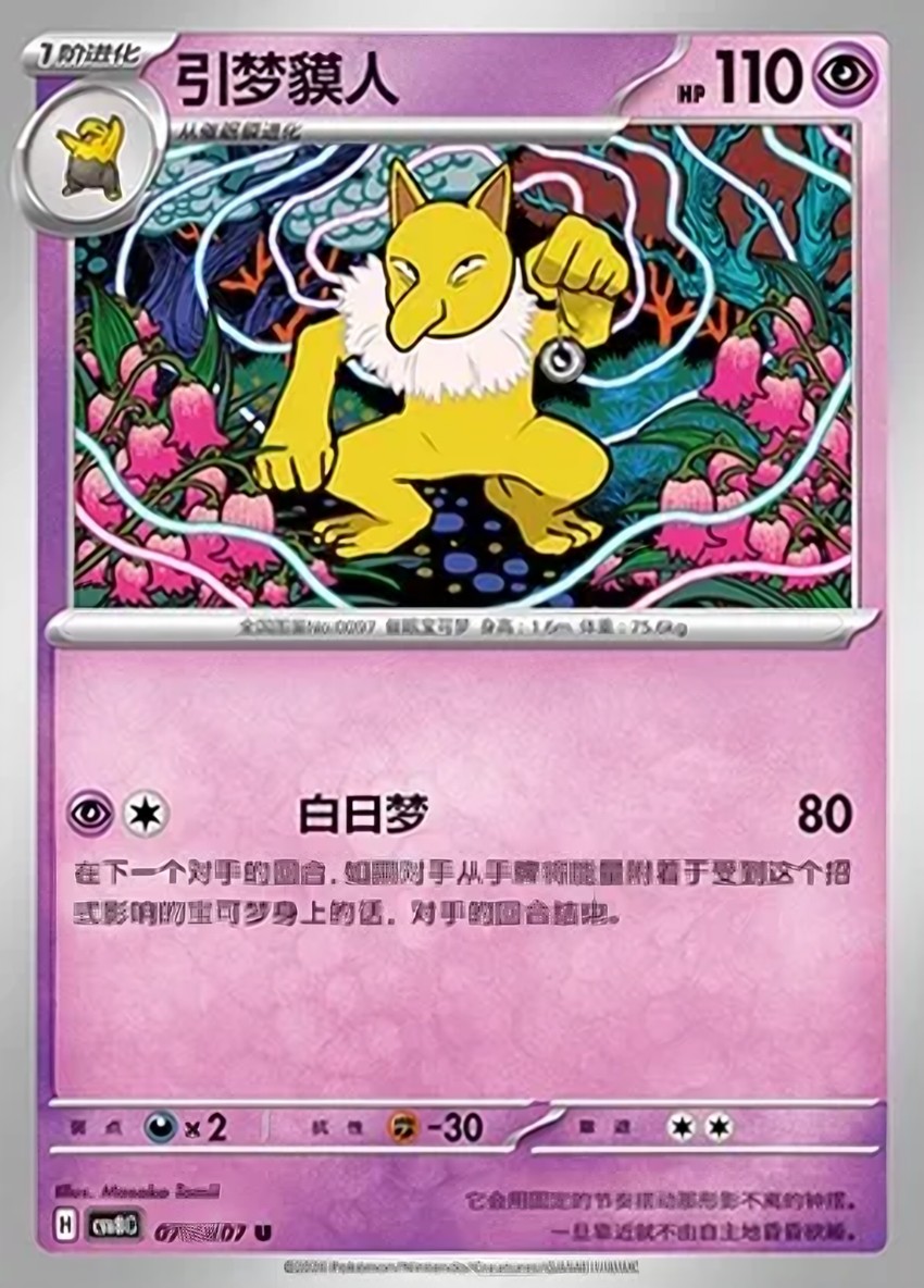 引夢貘人