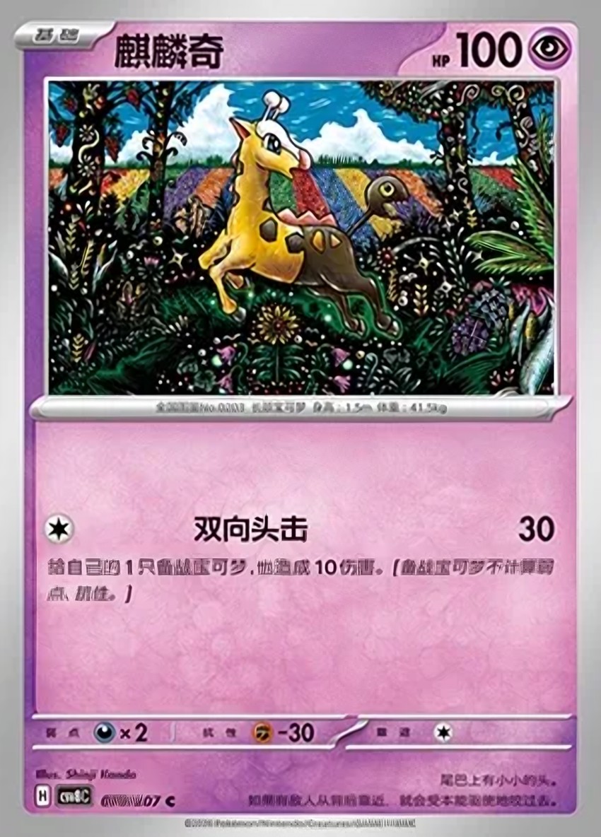 麒麟奇