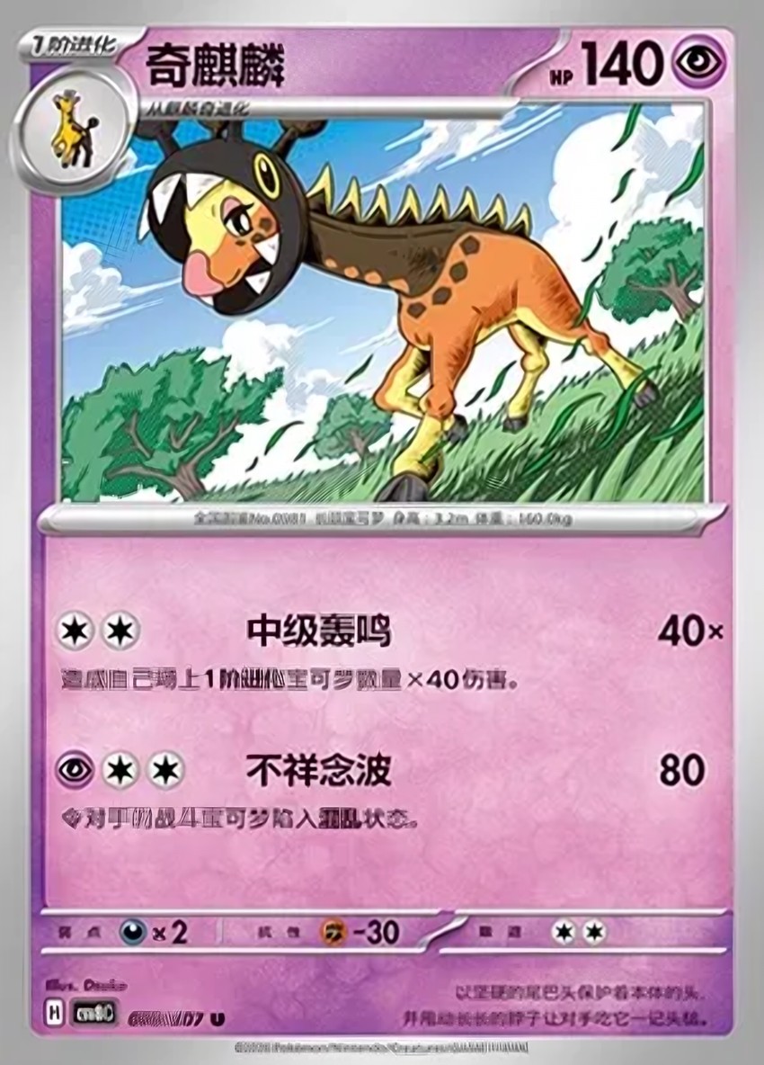 奇麒麟