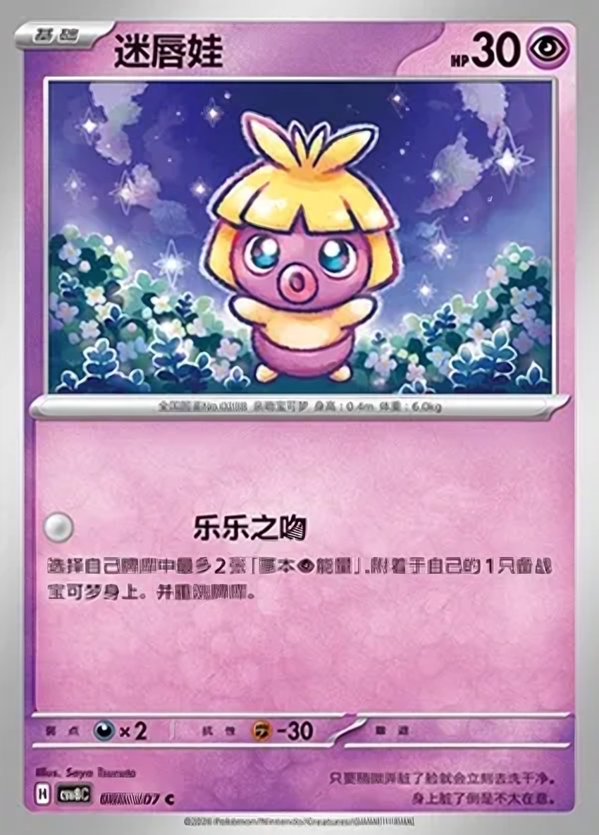 迷唇娃