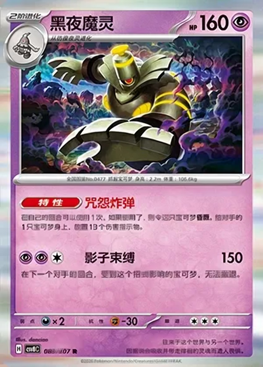 黑夜魔靈