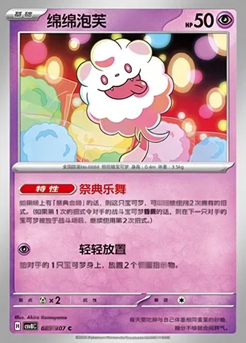 綿綿泡芙