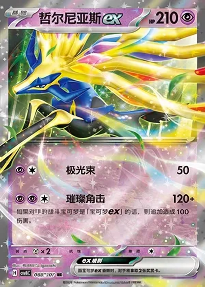 哲爾尼亞斯 ex