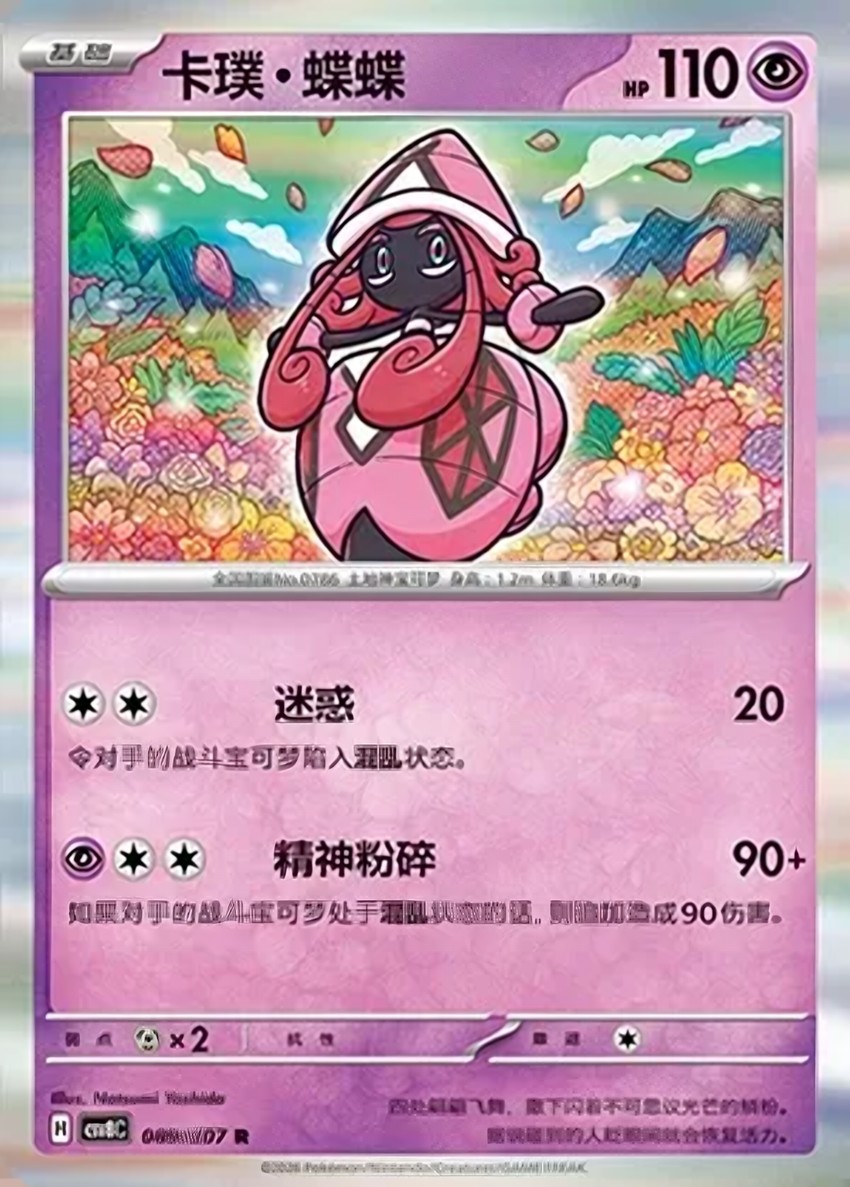 卡璞・蝶蝶