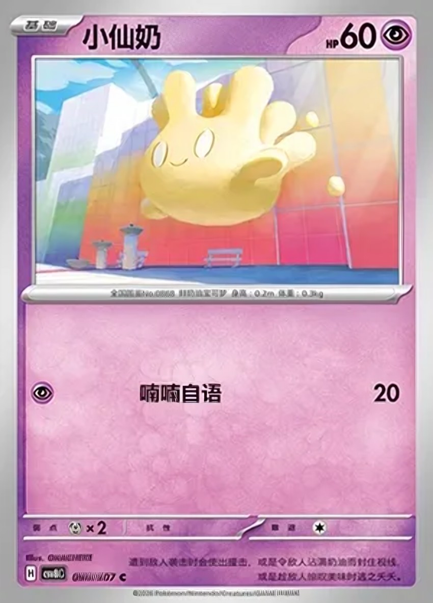 小仙奶