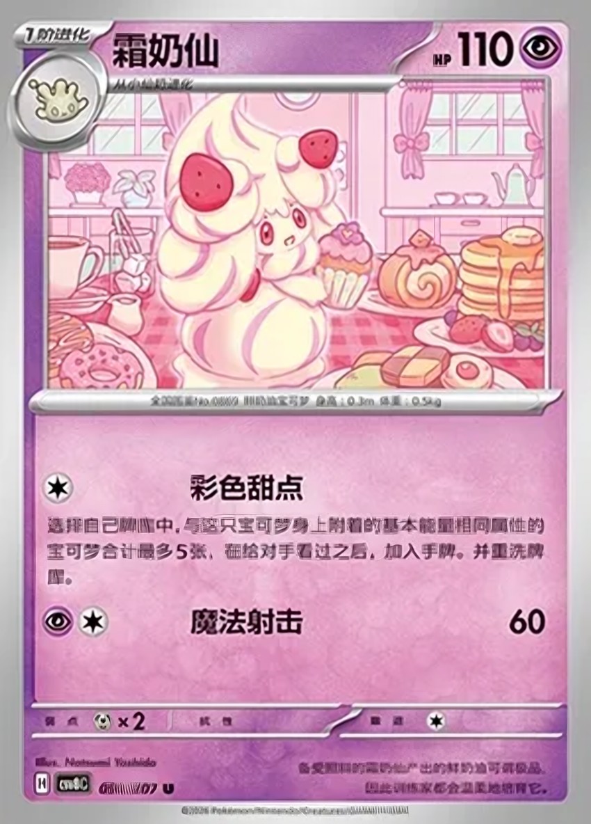 霜奶仙