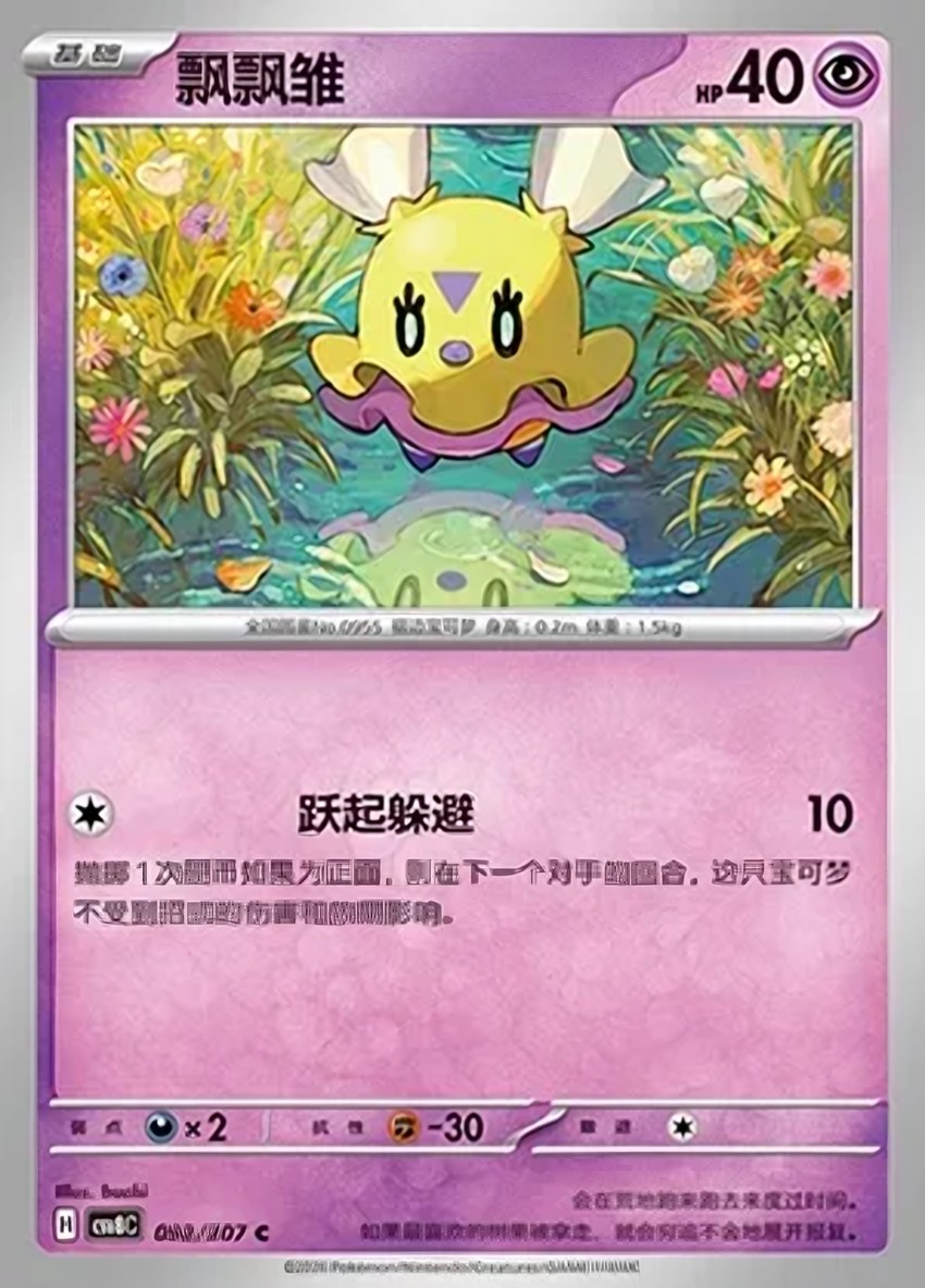 飄飄雛