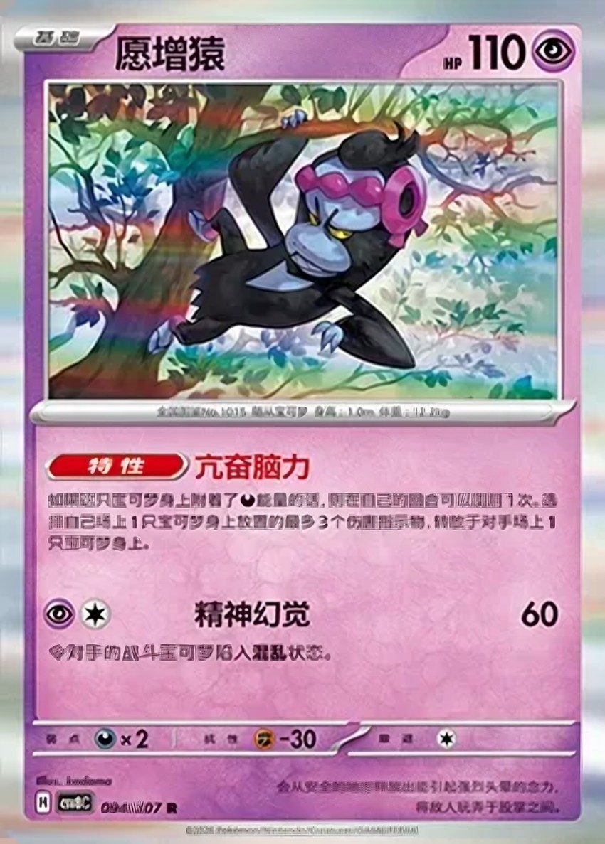 願增猿