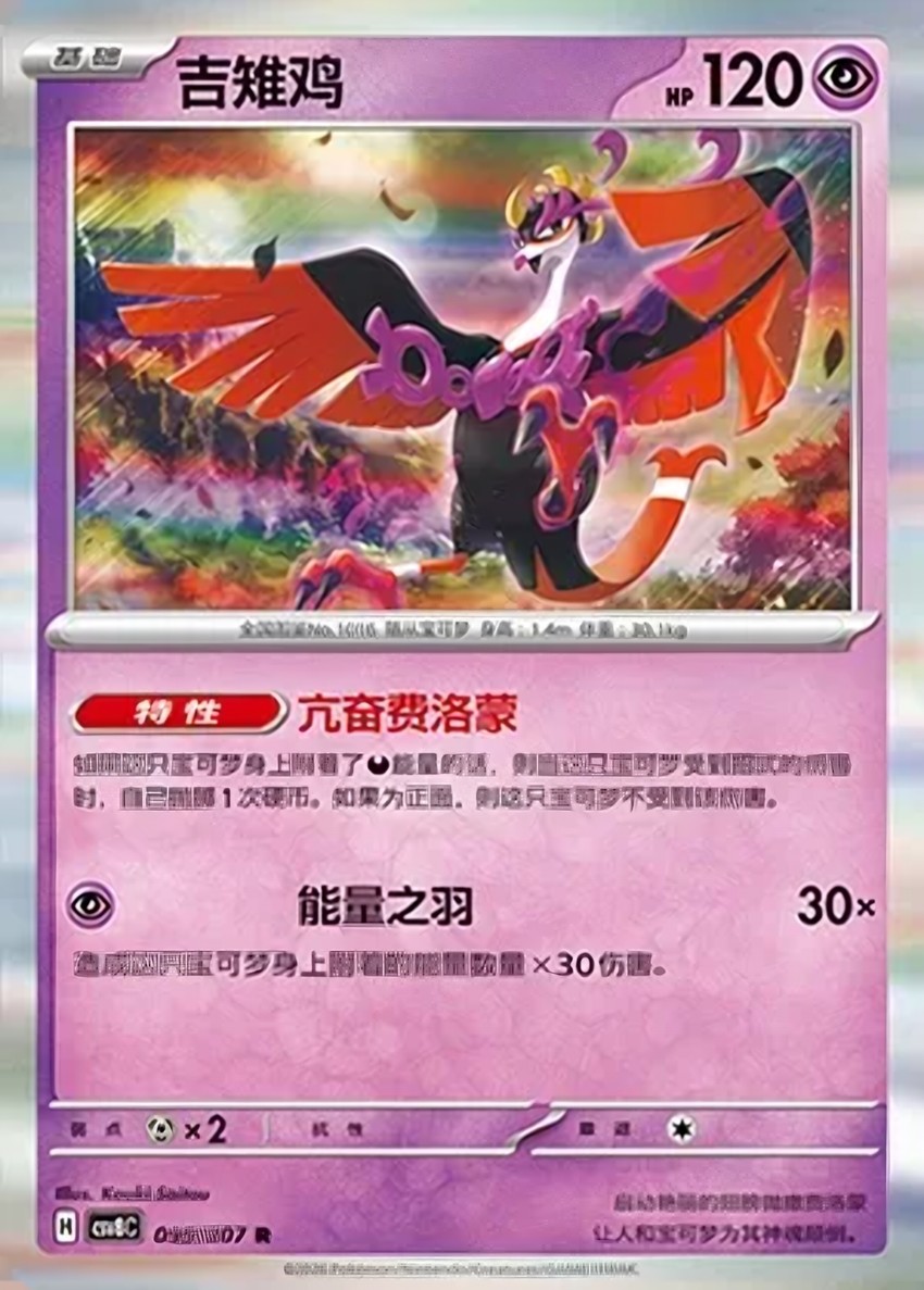 吉雉雞