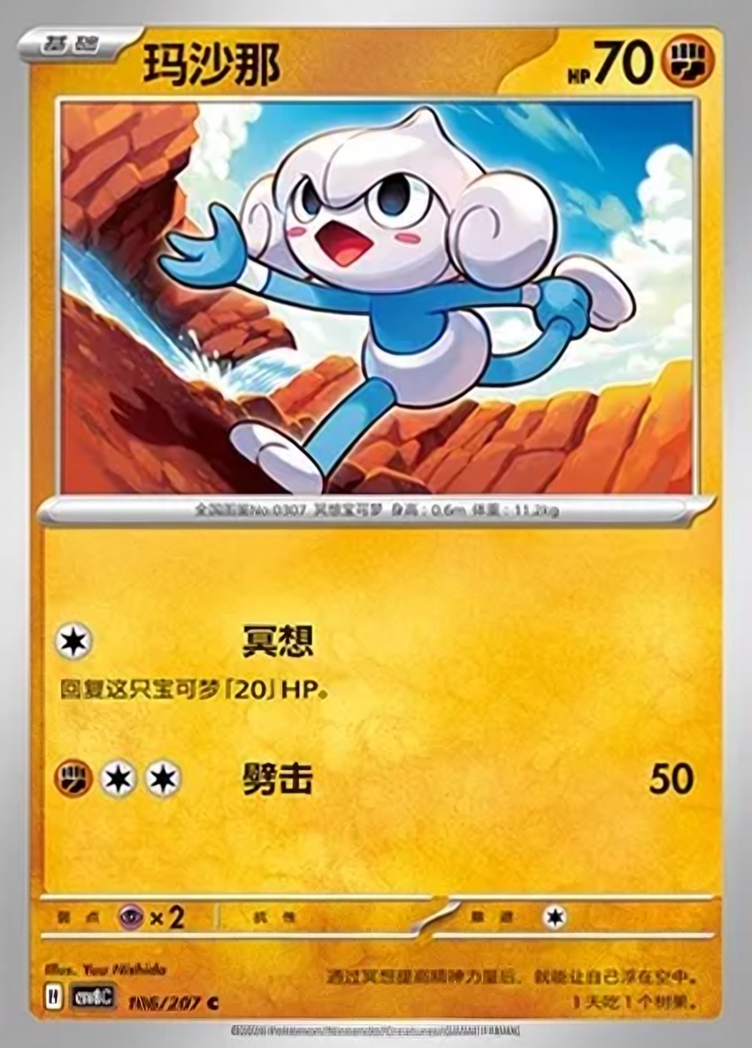 瑪沙那