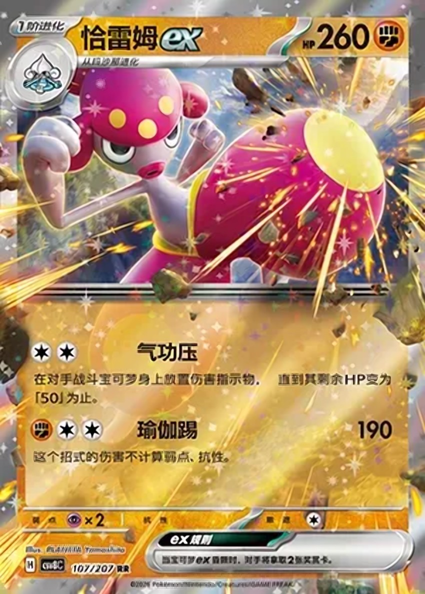 恰雷姆 ex