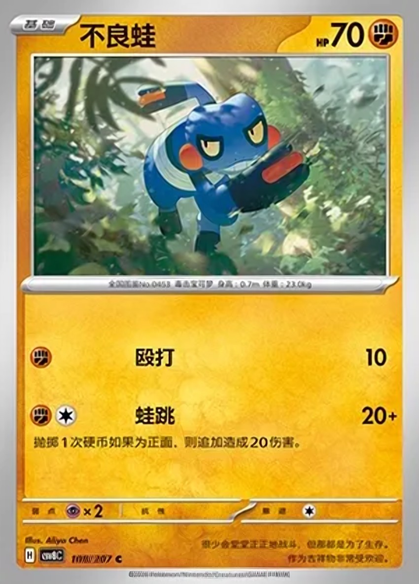 Croagunk