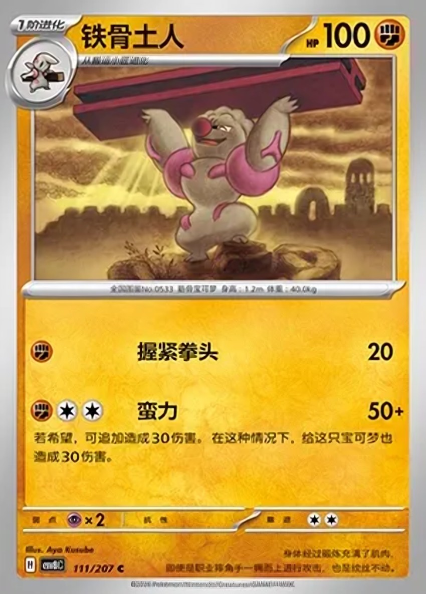 鐵骨土人