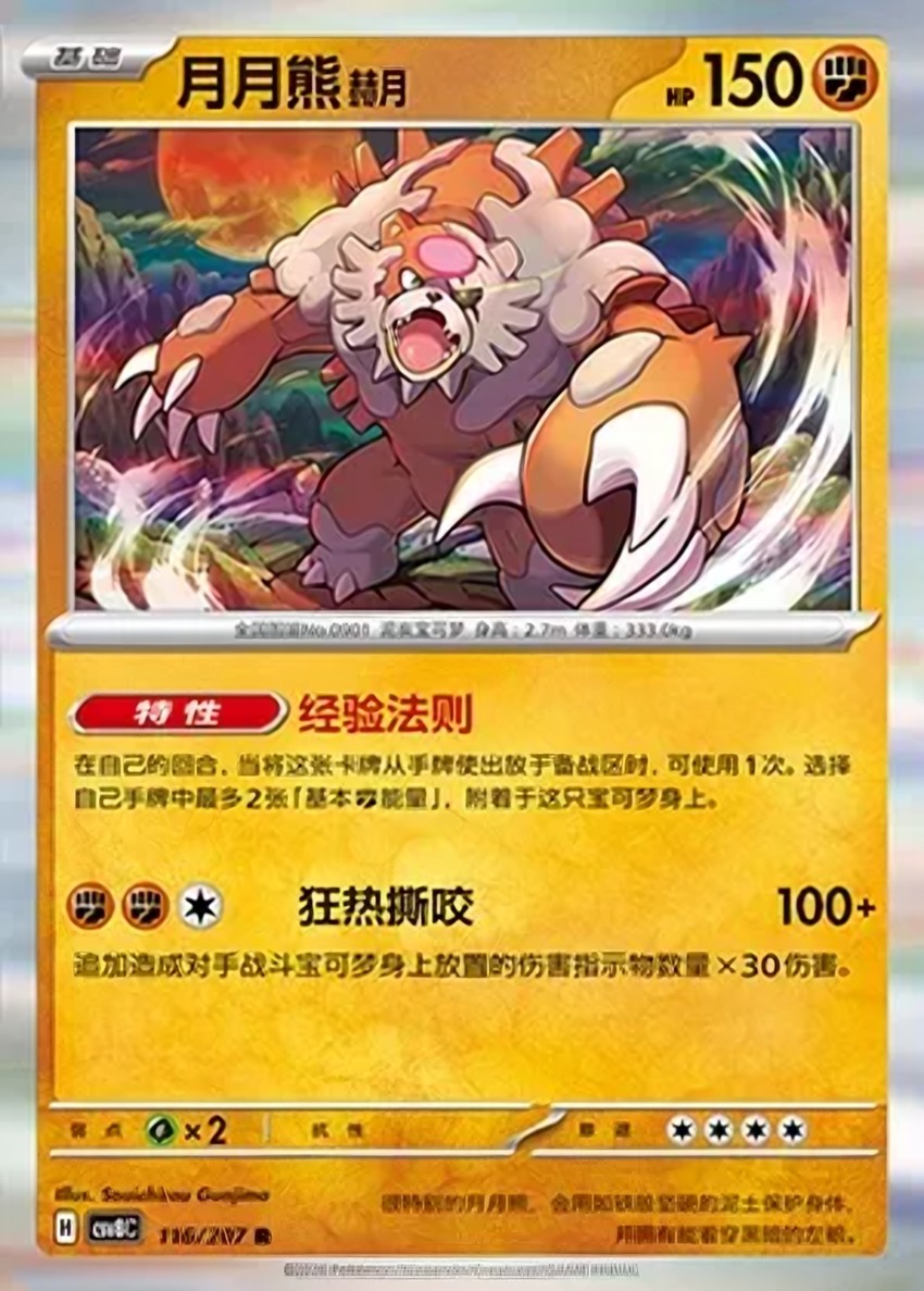 Bloodmoon 月月熊