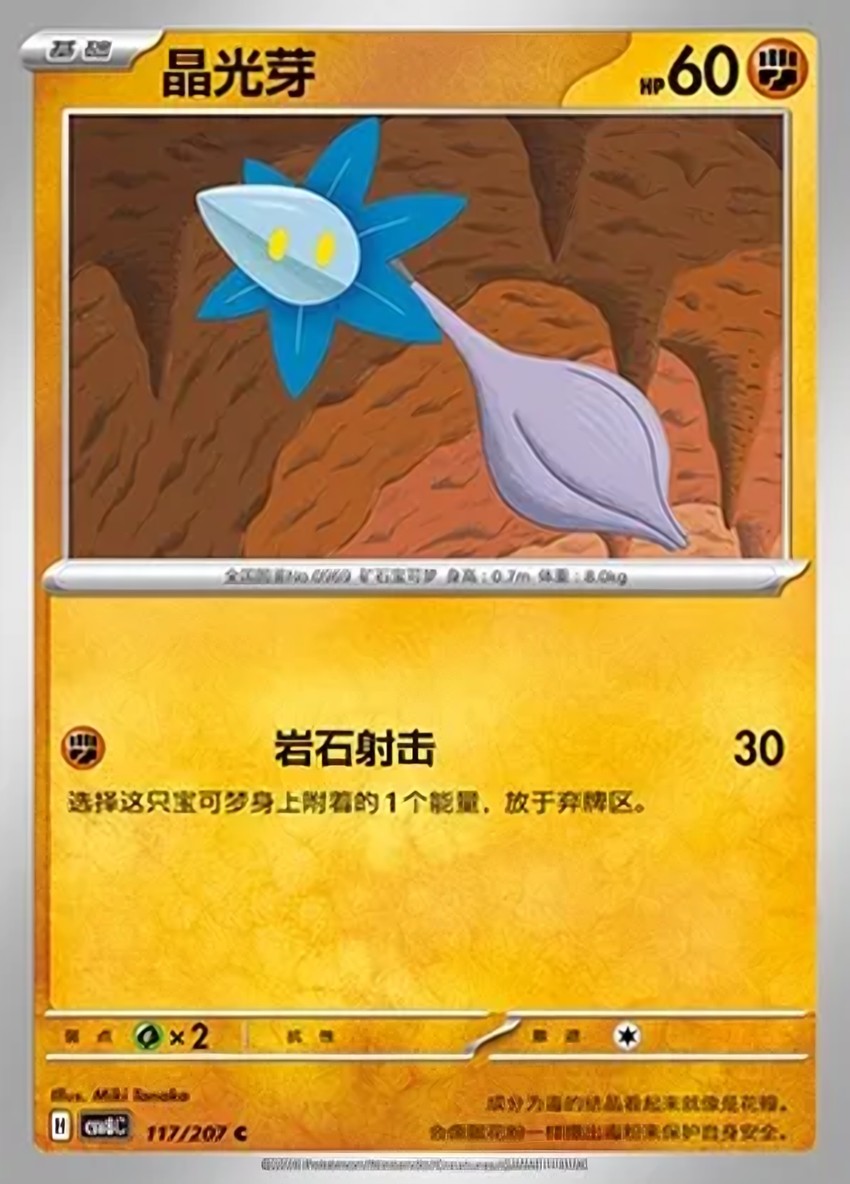 晶光芽