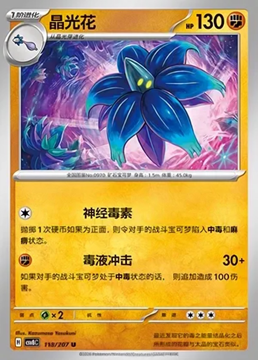 晶光花